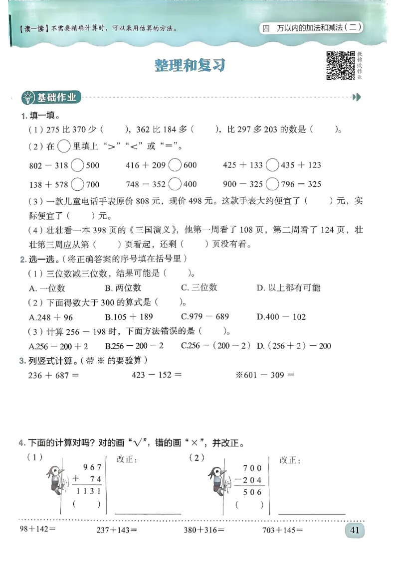 三年级数学上册人教版《黄冈小状元作业本》_25秋《黄冈小状元》系列_25秋1-6年级数学上册人教版《黄冈小状元作业本》（有答案）