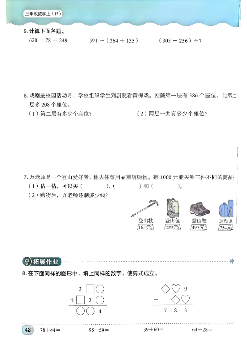 三年级数学上册人教版《黄冈小状元作业本》_25秋《黄冈小状元》系列_25秋1-6年级数学上册人教版《黄冈小状元作业本》（有答案）