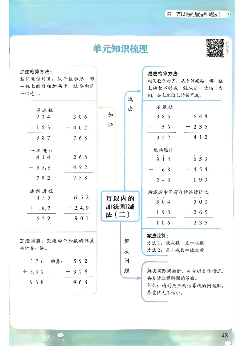 三年级数学上册人教版《黄冈小状元作业本》_25秋《黄冈小状元》系列_25秋1-6年级数学上册人教版《黄冈小状元作业本》（有答案）