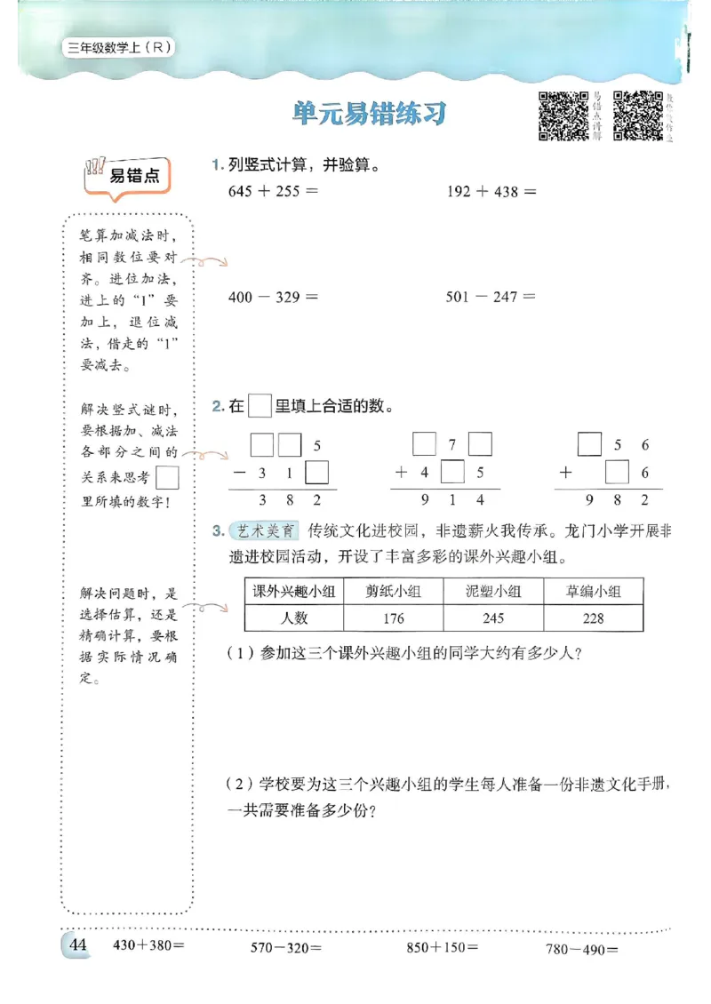 三年级数学上册人教版《黄冈小状元作业本》_25秋《黄冈小状元》系列_25秋1-6年级数学上册人教版《黄冈小状元作业本》（有答案）