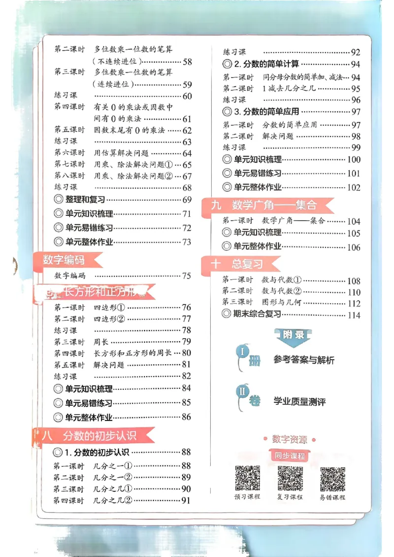 三年级数学上册人教版《黄冈小状元作业本》_25秋《黄冈小状元》系列_25秋1-6年级数学上册人教版《黄冈小状元作业本》（有答案）