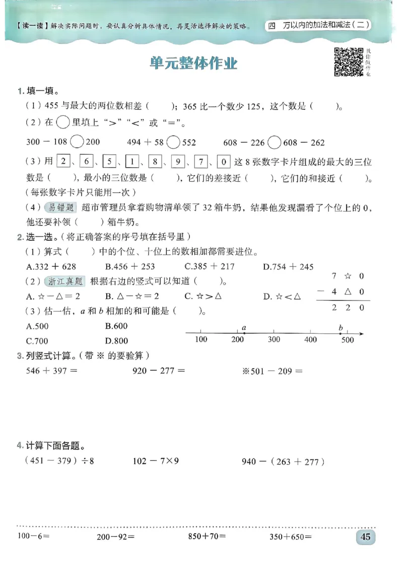 三年级数学上册人教版《黄冈小状元作业本》_25秋《黄冈小状元》系列_25秋1-6年级数学上册人教版《黄冈小状元作业本》（有答案）