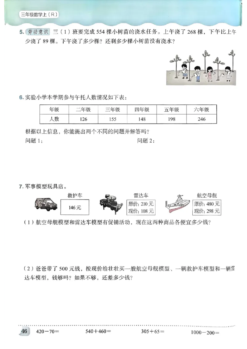 三年级数学上册人教版《黄冈小状元作业本》_25秋《黄冈小状元》系列_25秋1-6年级数学上册人教版《黄冈小状元作业本》（有答案）