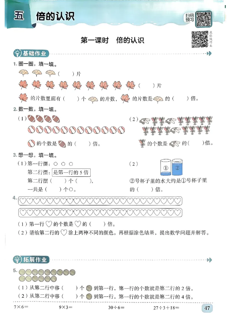 三年级数学上册人教版《黄冈小状元作业本》_25秋《黄冈小状元》系列_25秋1-6年级数学上册人教版《黄冈小状元作业本》（有答案）