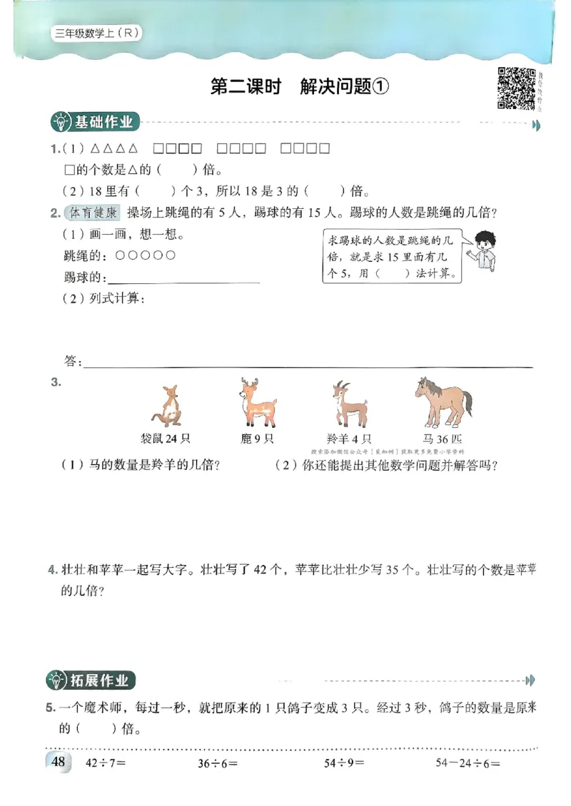三年级数学上册人教版《黄冈小状元作业本》_25秋《黄冈小状元》系列_25秋1-6年级数学上册人教版《黄冈小状元作业本》（有答案）
