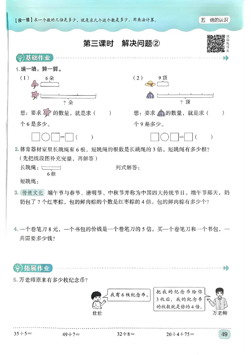 三年级数学上册人教版《黄冈小状元作业本》_25秋《黄冈小状元》系列_25秋1-6年级数学上册人教版《黄冈小状元作业本》（有答案）