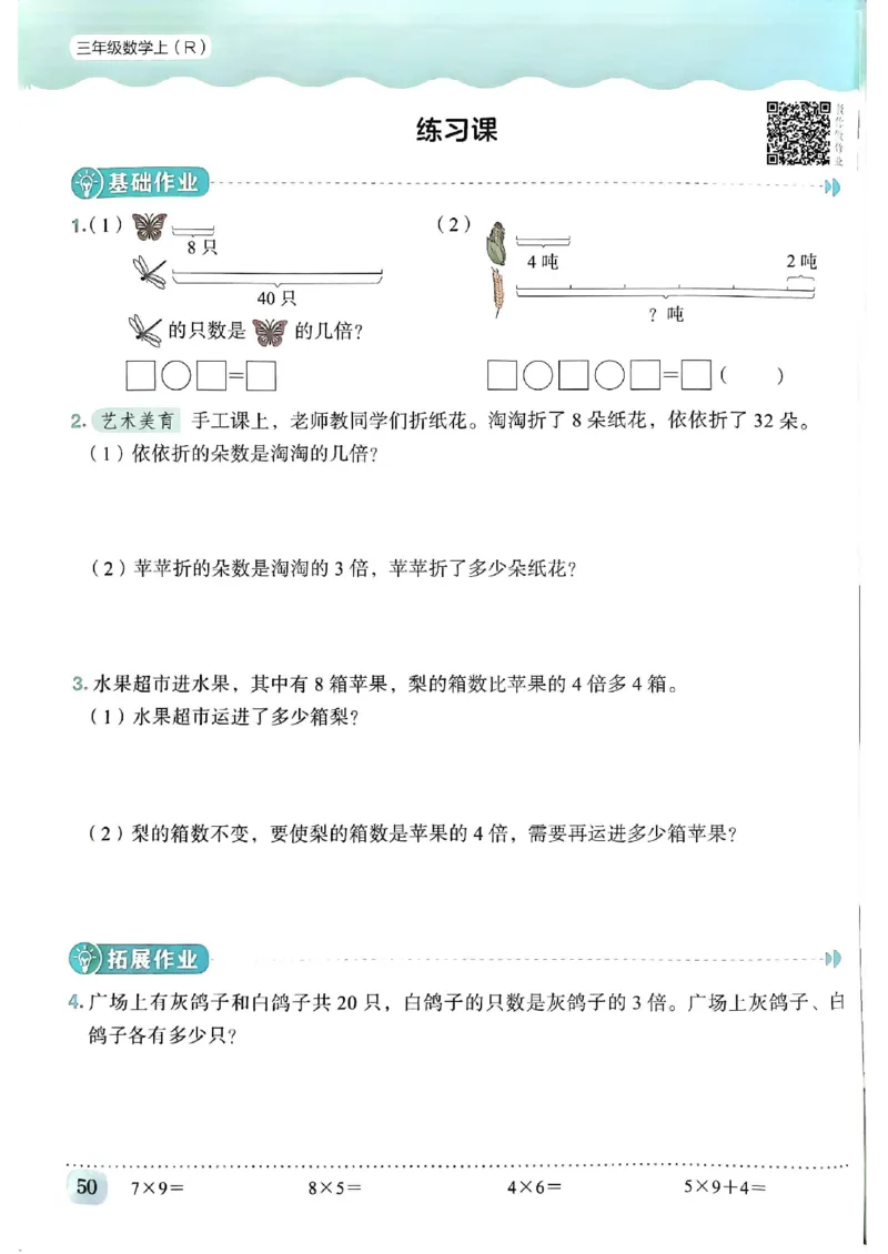 三年级数学上册人教版《黄冈小状元作业本》_25秋《黄冈小状元》系列_25秋1-6年级数学上册人教版《黄冈小状元作业本》（有答案）
