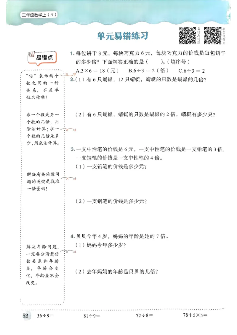 三年级数学上册人教版《黄冈小状元作业本》_25秋《黄冈小状元》系列_25秋1-6年级数学上册人教版《黄冈小状元作业本》（有答案）