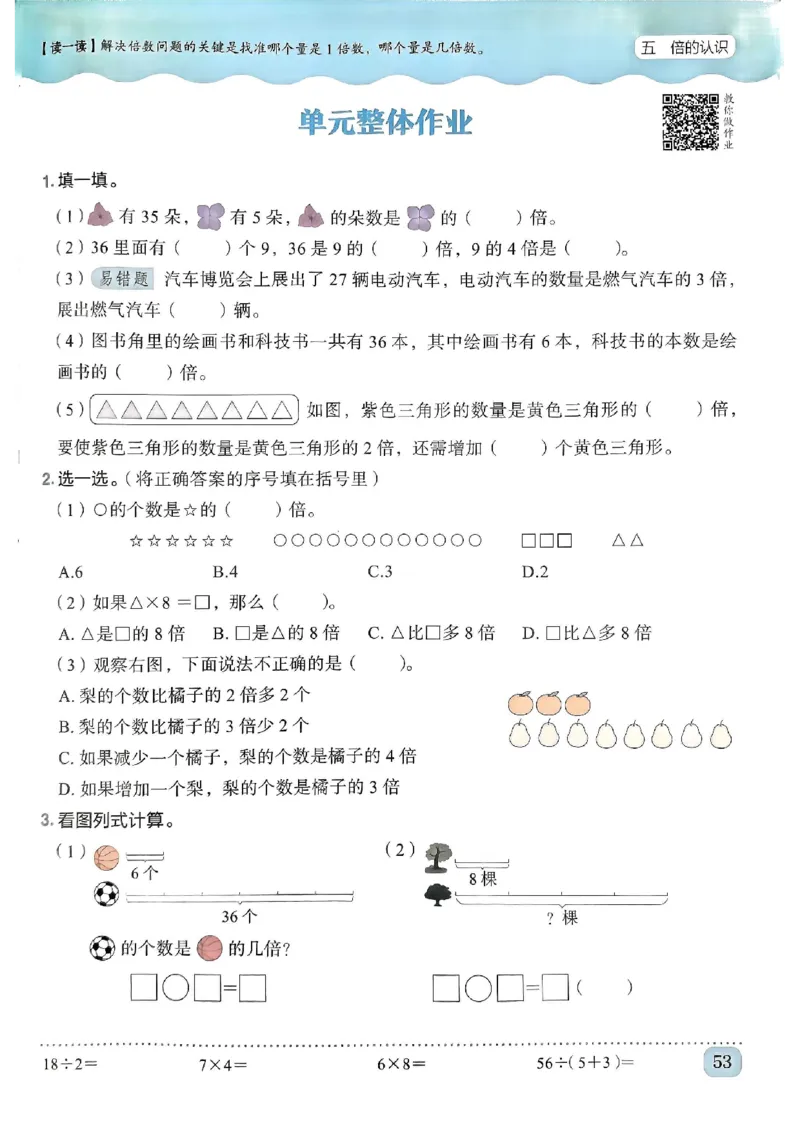 三年级数学上册人教版《黄冈小状元作业本》_25秋《黄冈小状元》系列_25秋1-6年级数学上册人教版《黄冈小状元作业本》（有答案）