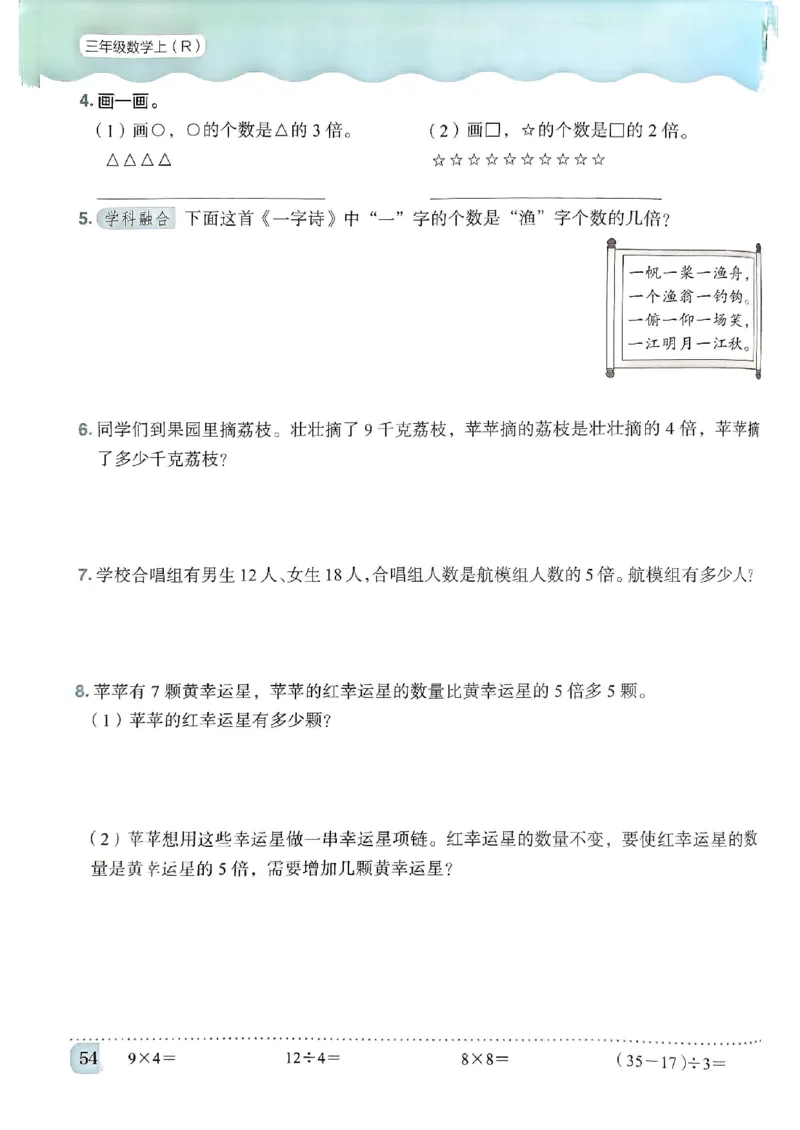 三年级数学上册人教版《黄冈小状元作业本》_25秋《黄冈小状元》系列_25秋1-6年级数学上册人教版《黄冈小状元作业本》（有答案）