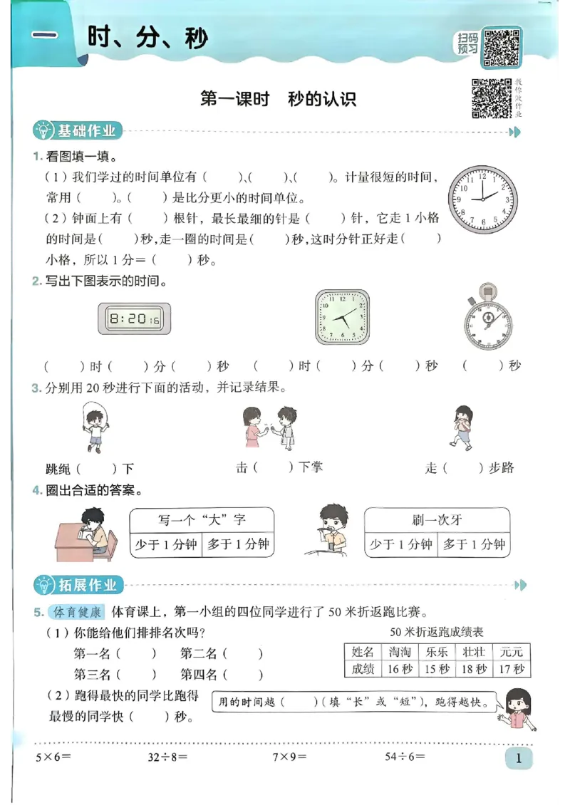 三年级数学上册人教版《黄冈小状元作业本》_25秋《黄冈小状元》系列_25秋1-6年级数学上册人教版《黄冈小状元作业本》（有答案）