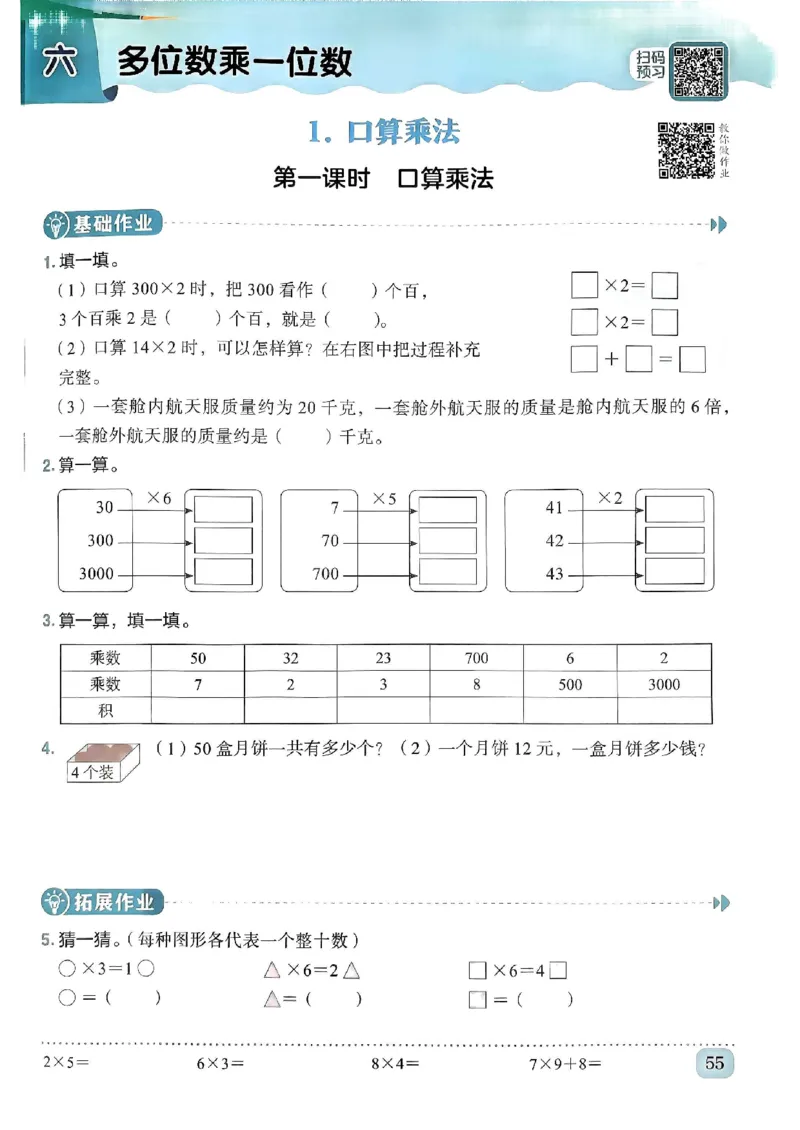 三年级数学上册人教版《黄冈小状元作业本》_25秋《黄冈小状元》系列_25秋1-6年级数学上册人教版《黄冈小状元作业本》（有答案）