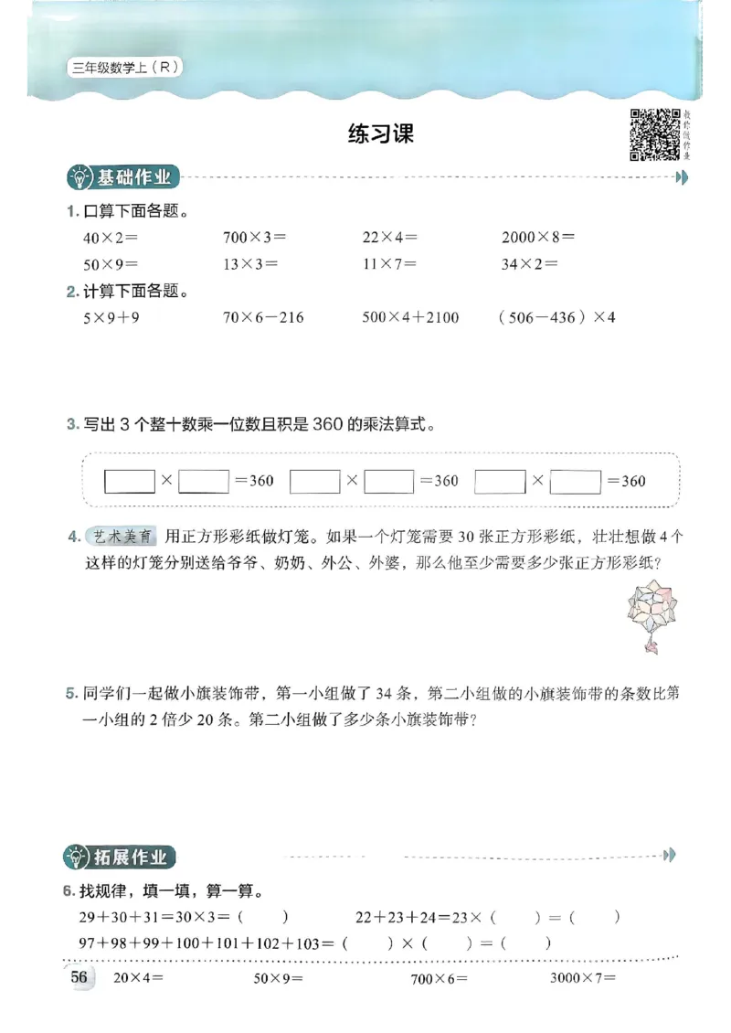 三年级数学上册人教版《黄冈小状元作业本》_25秋《黄冈小状元》系列_25秋1-6年级数学上册人教版《黄冈小状元作业本》（有答案）