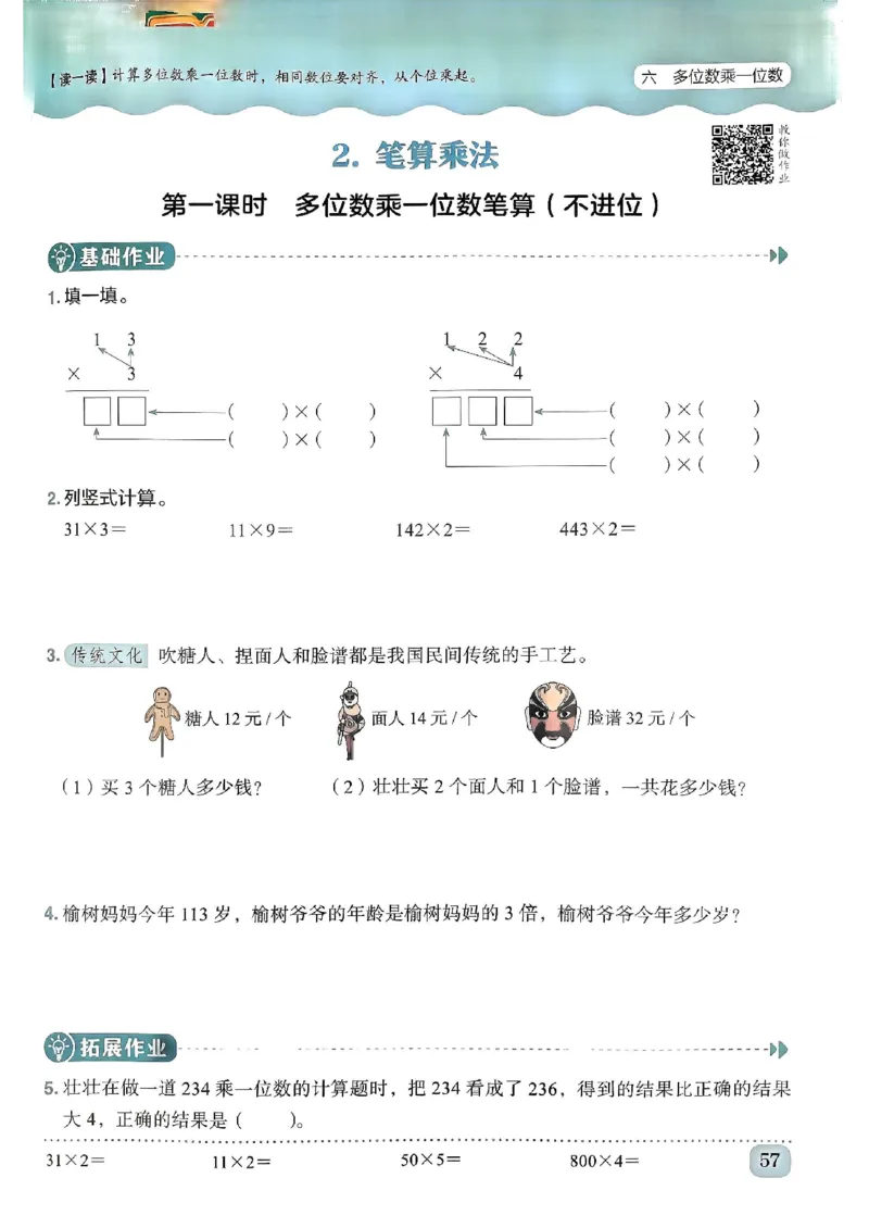 三年级数学上册人教版《黄冈小状元作业本》_25秋《黄冈小状元》系列_25秋1-6年级数学上册人教版《黄冈小状元作业本》（有答案）
