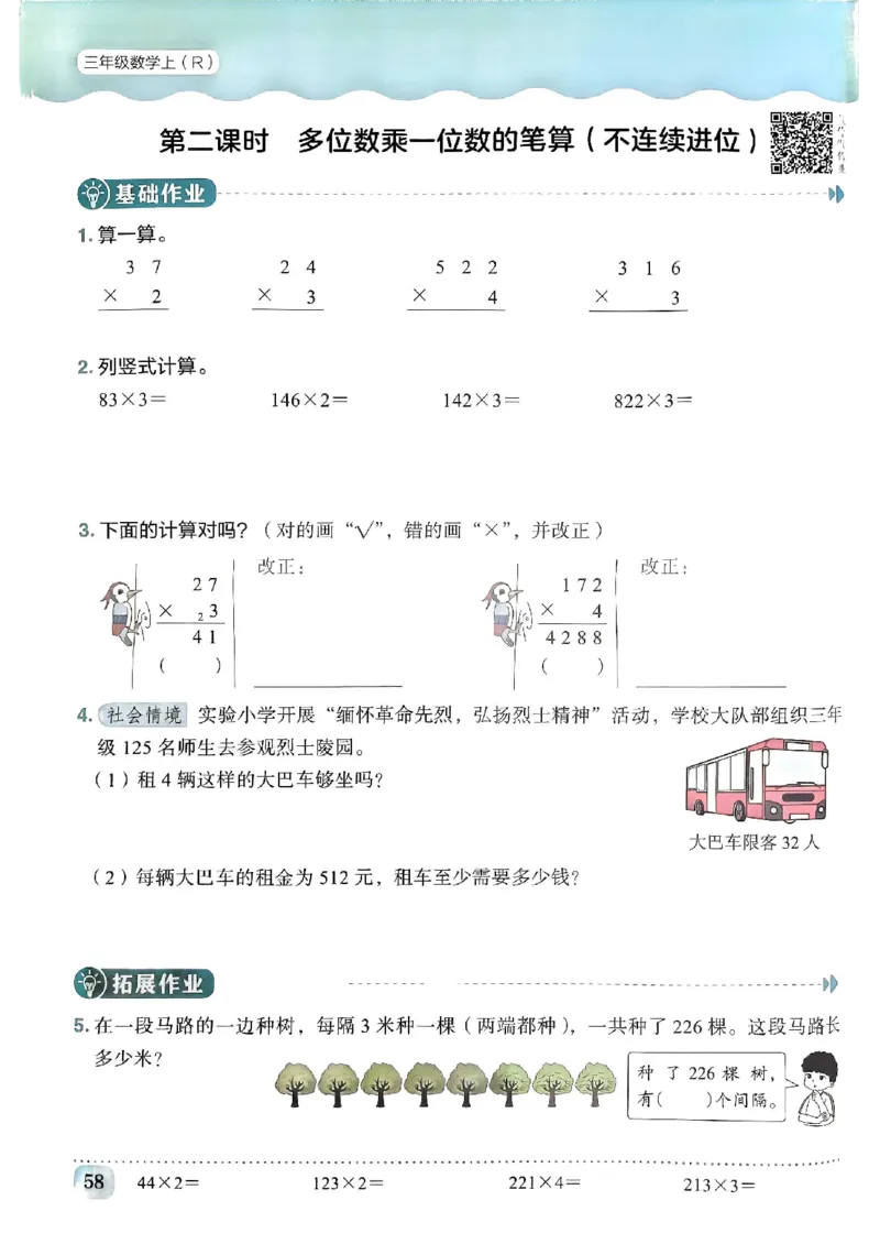 三年级数学上册人教版《黄冈小状元作业本》_25秋《黄冈小状元》系列_25秋1-6年级数学上册人教版《黄冈小状元作业本》（有答案）