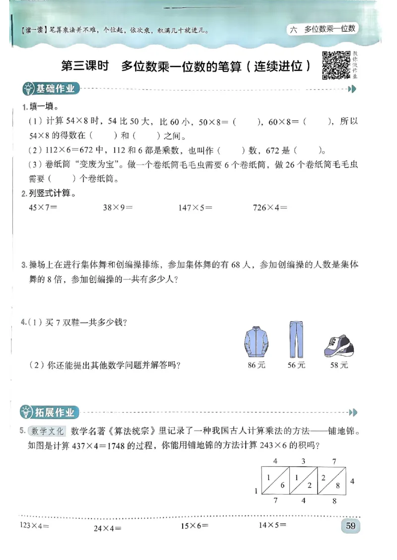 三年级数学上册人教版《黄冈小状元作业本》_25秋《黄冈小状元》系列_25秋1-6年级数学上册人教版《黄冈小状元作业本》（有答案）