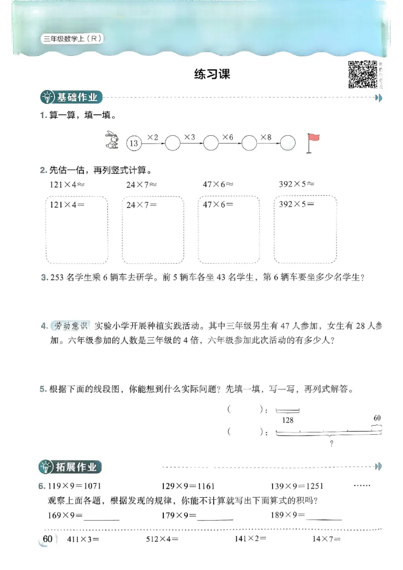 三年级数学上册人教版《黄冈小状元作业本》_25秋《黄冈小状元》系列_25秋1-6年级数学上册人教版《黄冈小状元作业本》（有答案）