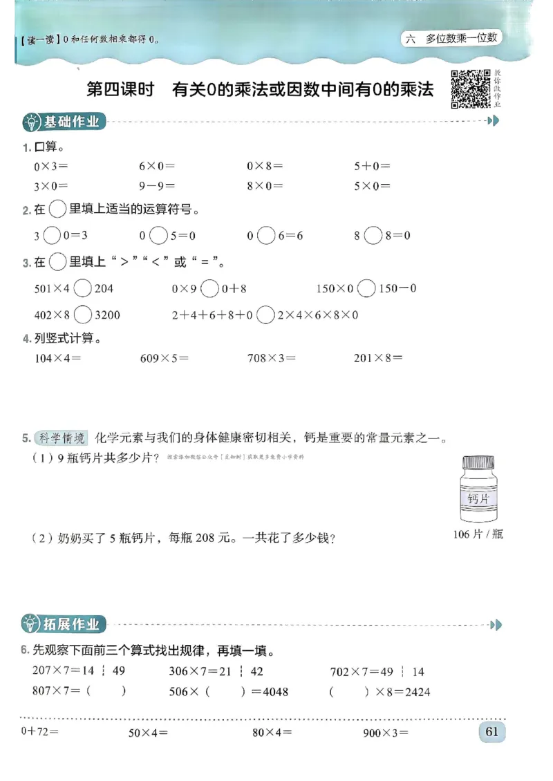 三年级数学上册人教版《黄冈小状元作业本》_25秋《黄冈小状元》系列_25秋1-6年级数学上册人教版《黄冈小状元作业本》（有答案）