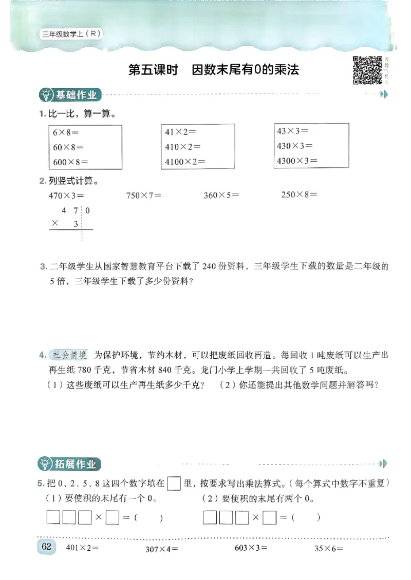 三年级数学上册人教版《黄冈小状元作业本》_25秋《黄冈小状元》系列_25秋1-6年级数学上册人教版《黄冈小状元作业本》（有答案）