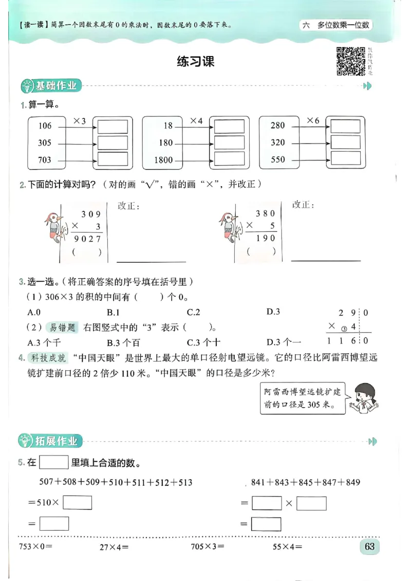 三年级数学上册人教版《黄冈小状元作业本》_25秋《黄冈小状元》系列_25秋1-6年级数学上册人教版《黄冈小状元作业本》（有答案）