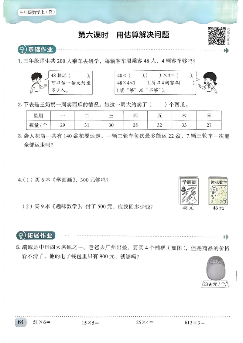 三年级数学上册人教版《黄冈小状元作业本》_25秋《黄冈小状元》系列_25秋1-6年级数学上册人教版《黄冈小状元作业本》（有答案）