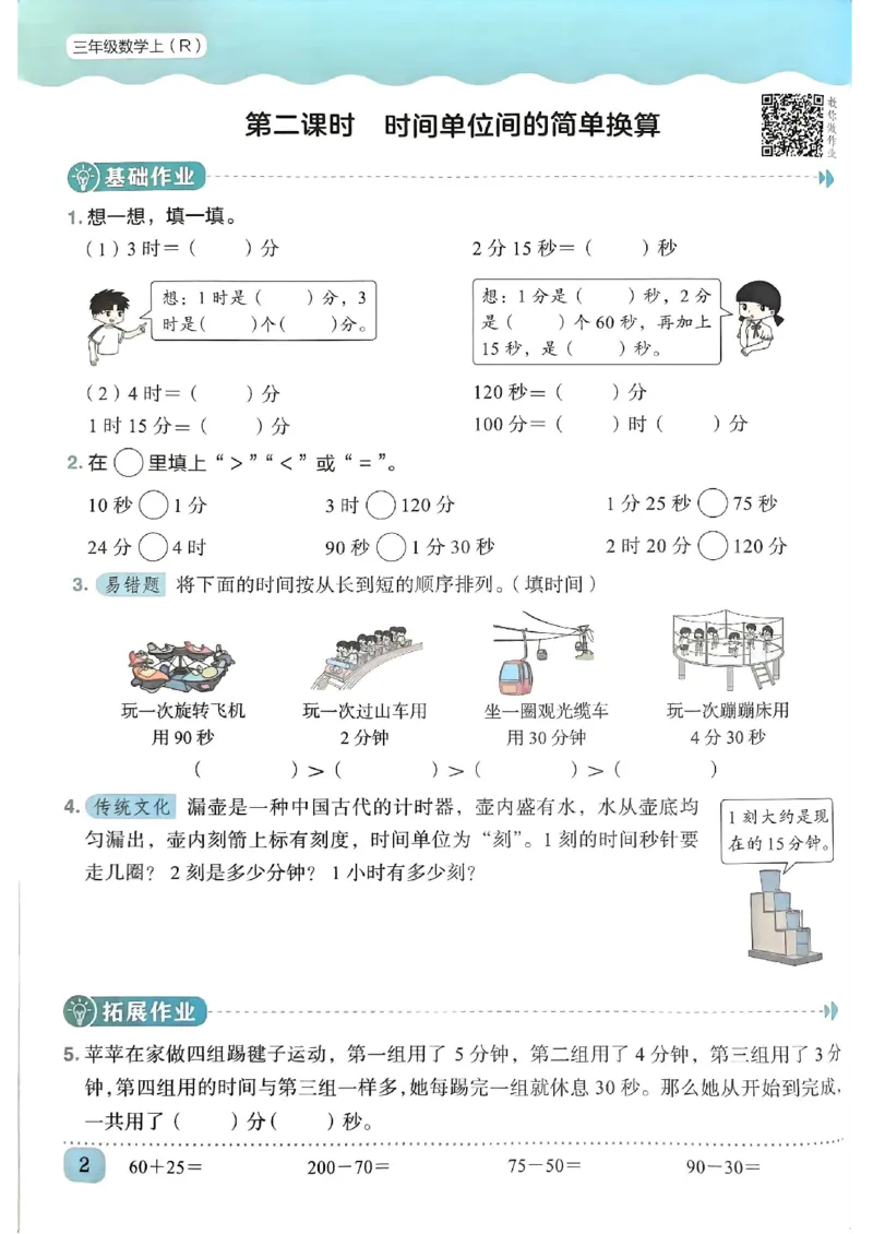 三年级数学上册人教版《黄冈小状元作业本》_25秋《黄冈小状元》系列_25秋1-6年级数学上册人教版《黄冈小状元作业本》（有答案）