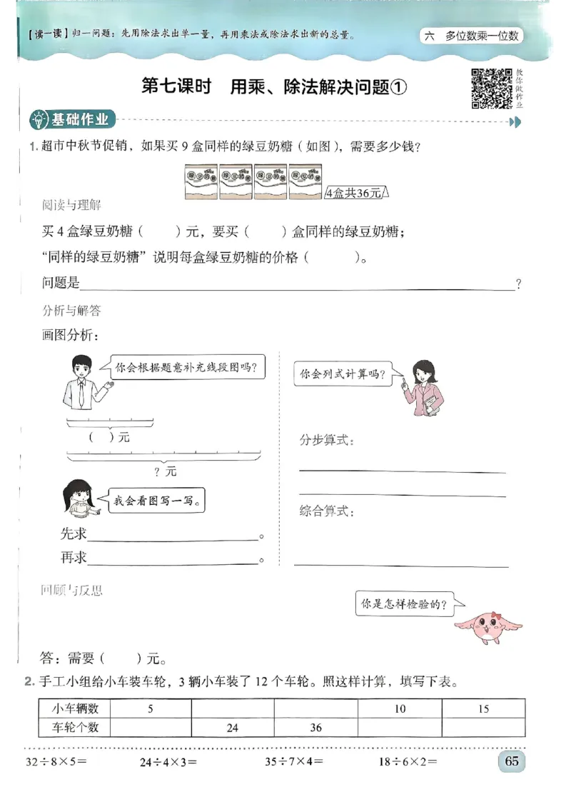 三年级数学上册人教版《黄冈小状元作业本》_25秋《黄冈小状元》系列_25秋1-6年级数学上册人教版《黄冈小状元作业本》（有答案）