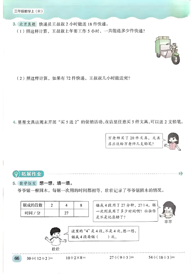 三年级数学上册人教版《黄冈小状元作业本》_25秋《黄冈小状元》系列_25秋1-6年级数学上册人教版《黄冈小状元作业本》（有答案）