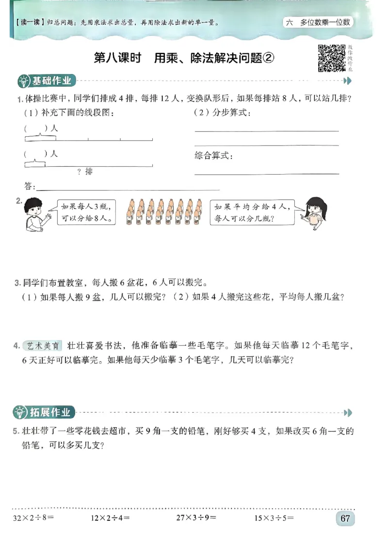 三年级数学上册人教版《黄冈小状元作业本》_25秋《黄冈小状元》系列_25秋1-6年级数学上册人教版《黄冈小状元作业本》（有答案）