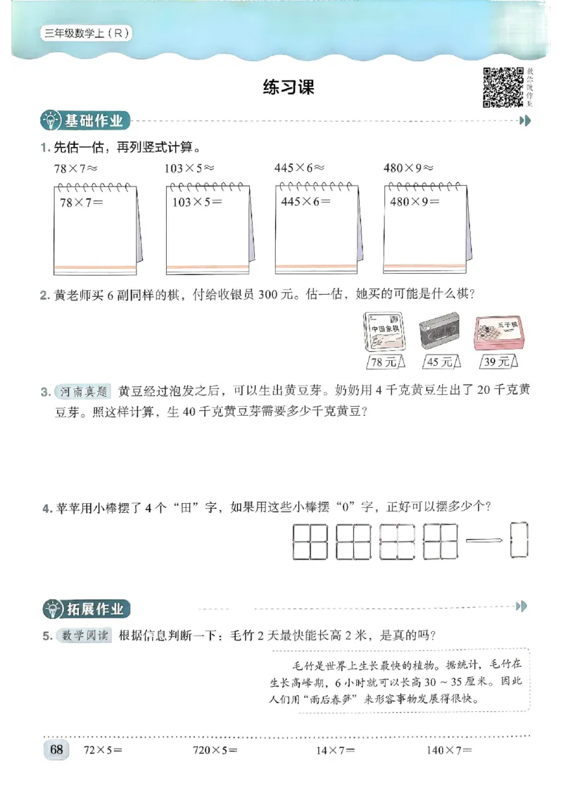 三年级数学上册人教版《黄冈小状元作业本》_25秋《黄冈小状元》系列_25秋1-6年级数学上册人教版《黄冈小状元作业本》（有答案）