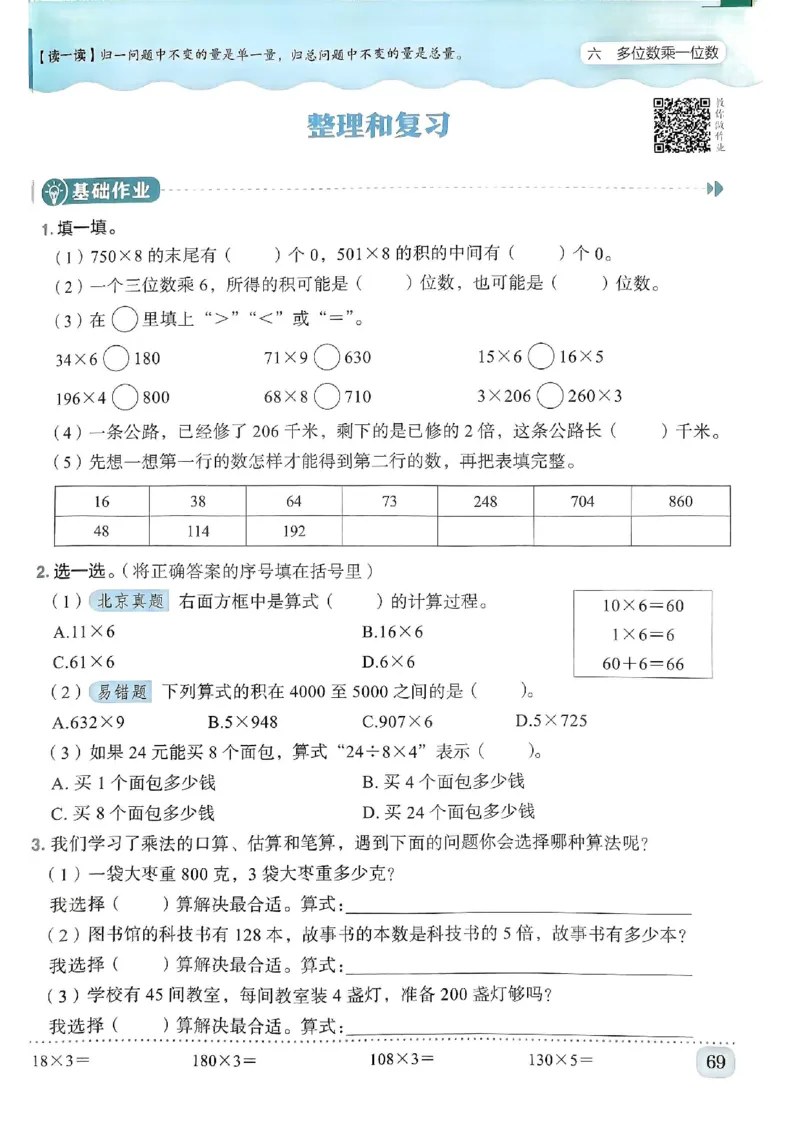 三年级数学上册人教版《黄冈小状元作业本》_25秋《黄冈小状元》系列_25秋1-6年级数学上册人教版《黄冈小状元作业本》（有答案）