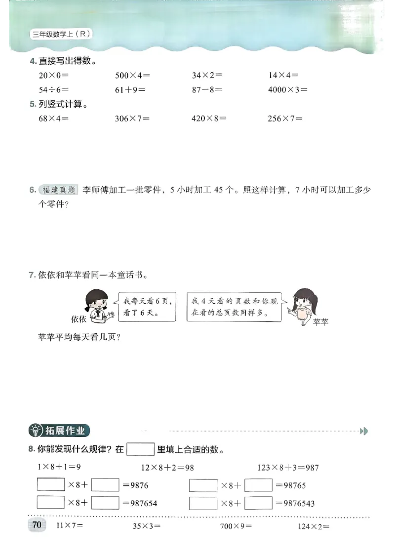 三年级数学上册人教版《黄冈小状元作业本》_25秋《黄冈小状元》系列_25秋1-6年级数学上册人教版《黄冈小状元作业本》（有答案）
