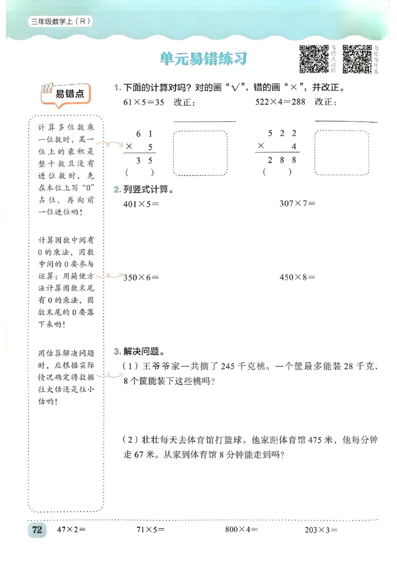 三年级数学上册人教版《黄冈小状元作业本》_25秋《黄冈小状元》系列_25秋1-6年级数学上册人教版《黄冈小状元作业本》（有答案）