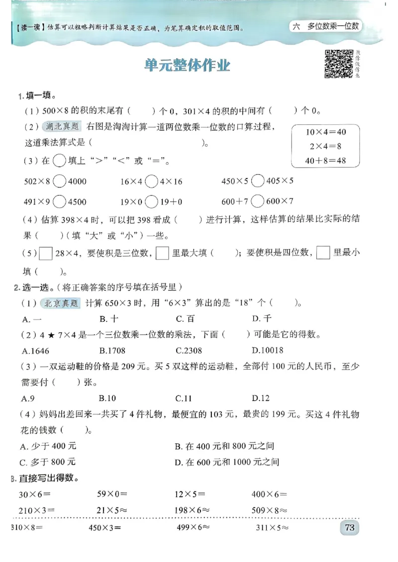 三年级数学上册人教版《黄冈小状元作业本》_25秋《黄冈小状元》系列_25秋1-6年级数学上册人教版《黄冈小状元作业本》（有答案）