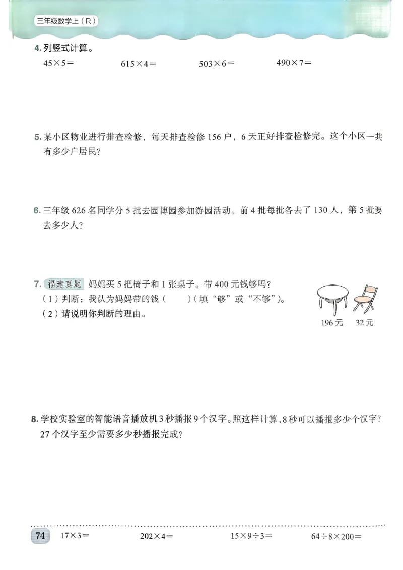 三年级数学上册人教版《黄冈小状元作业本》_25秋《黄冈小状元》系列_25秋1-6年级数学上册人教版《黄冈小状元作业本》（有答案）