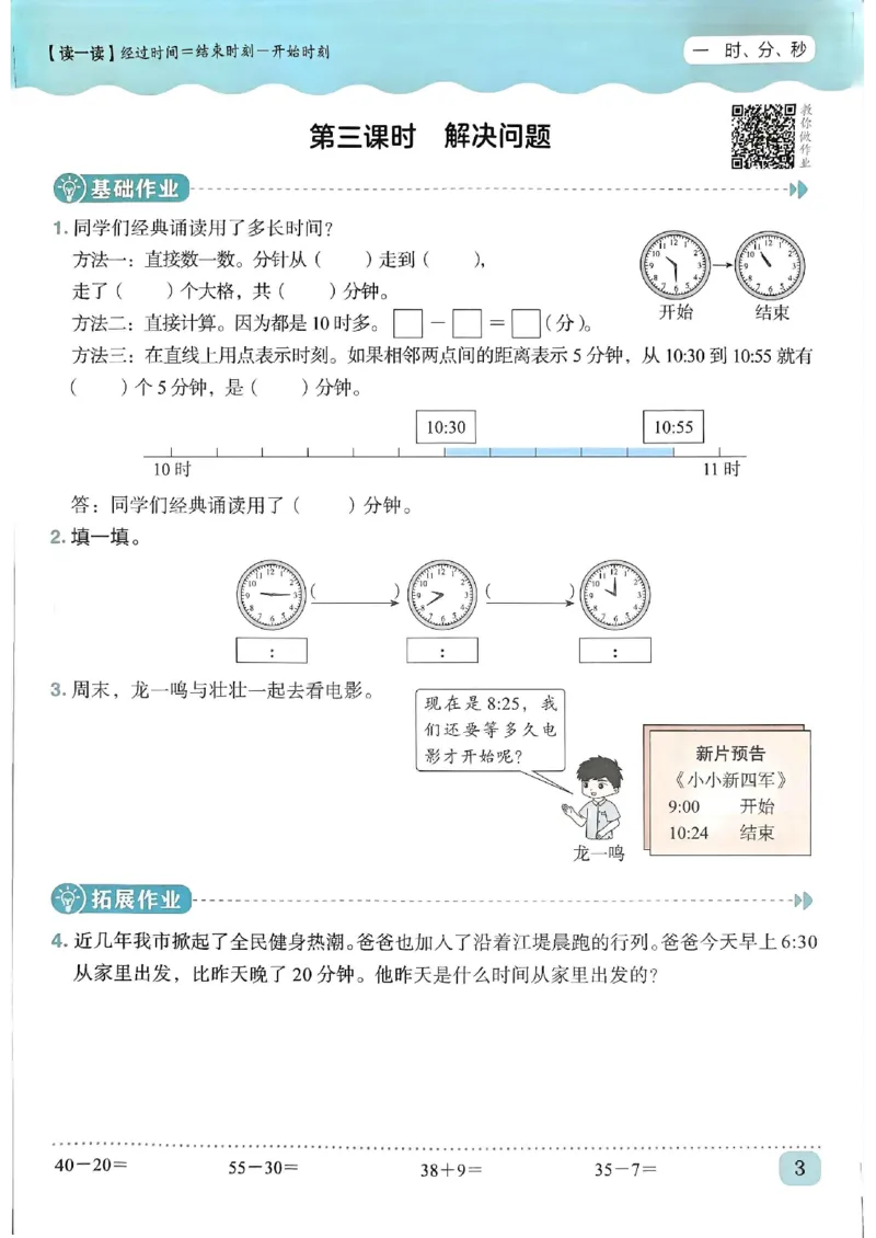 三年级数学上册人教版《黄冈小状元作业本》_25秋《黄冈小状元》系列_25秋1-6年级数学上册人教版《黄冈小状元作业本》（有答案）