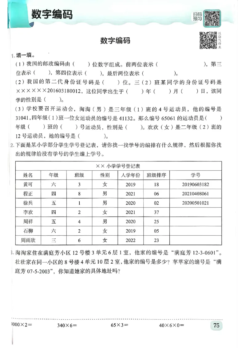 三年级数学上册人教版《黄冈小状元作业本》_25秋《黄冈小状元》系列_25秋1-6年级数学上册人教版《黄冈小状元作业本》（有答案）