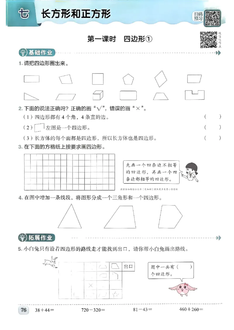 三年级数学上册人教版《黄冈小状元作业本》_25秋《黄冈小状元》系列_25秋1-6年级数学上册人教版《黄冈小状元作业本》（有答案）