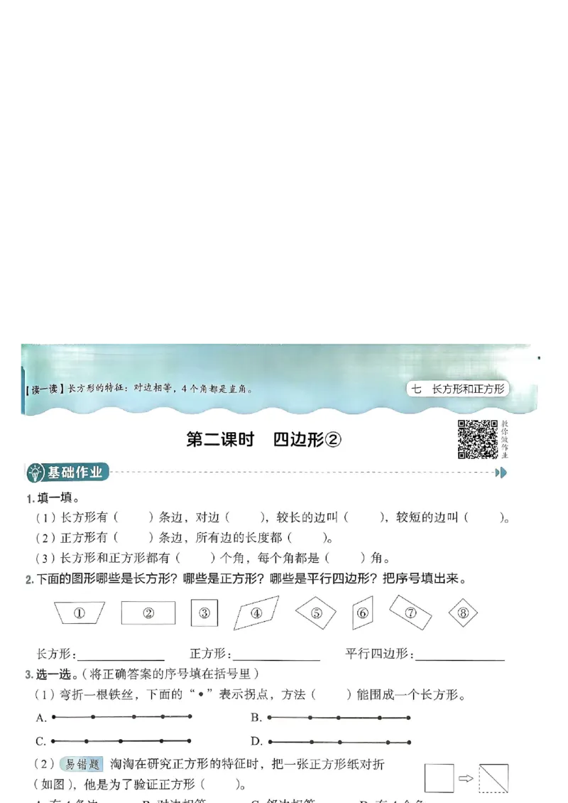 三年级数学上册人教版《黄冈小状元作业本》_25秋《黄冈小状元》系列_25秋1-6年级数学上册人教版《黄冈小状元作业本》（有答案）