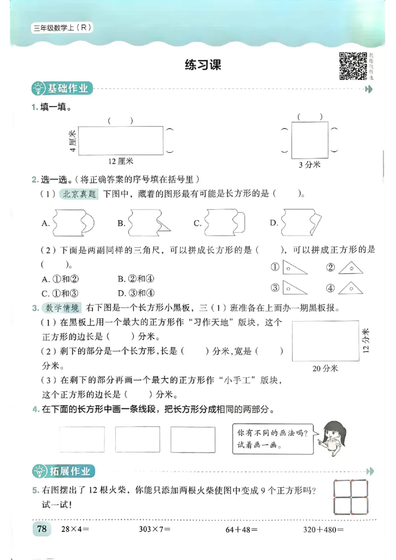 三年级数学上册人教版《黄冈小状元作业本》_25秋《黄冈小状元》系列_25秋1-6年级数学上册人教版《黄冈小状元作业本》（有答案）