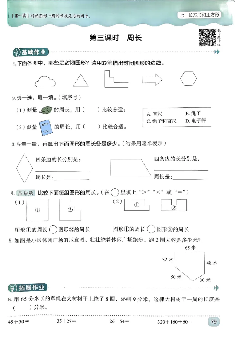 三年级数学上册人教版《黄冈小状元作业本》_25秋《黄冈小状元》系列_25秋1-6年级数学上册人教版《黄冈小状元作业本》（有答案）