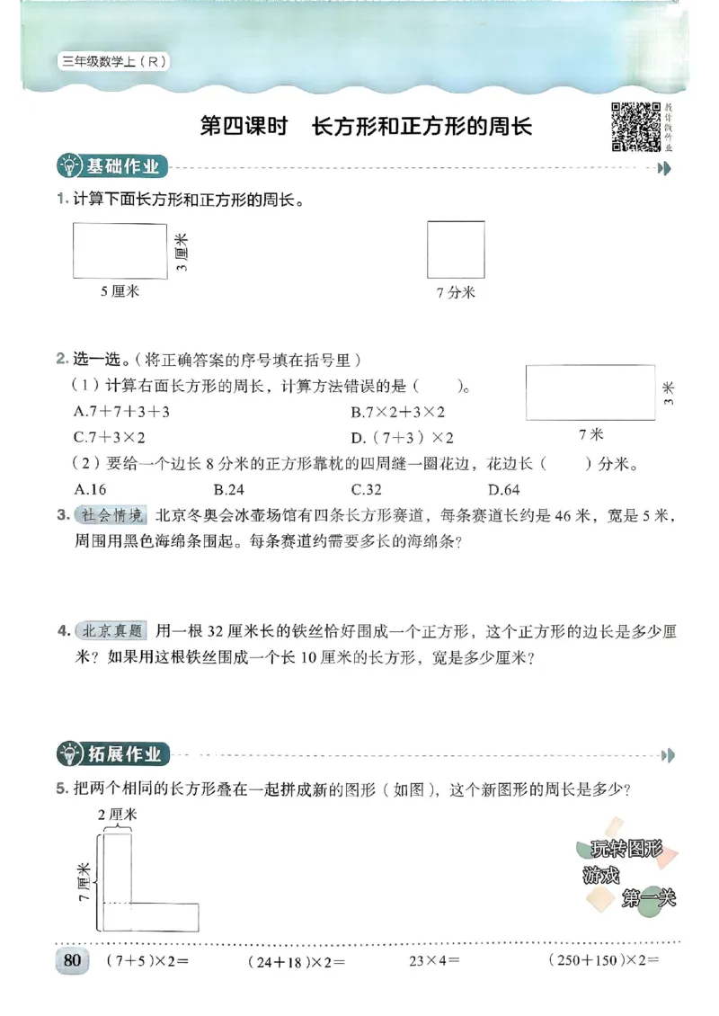 三年级数学上册人教版《黄冈小状元作业本》_25秋《黄冈小状元》系列_25秋1-6年级数学上册人教版《黄冈小状元作业本》（有答案）