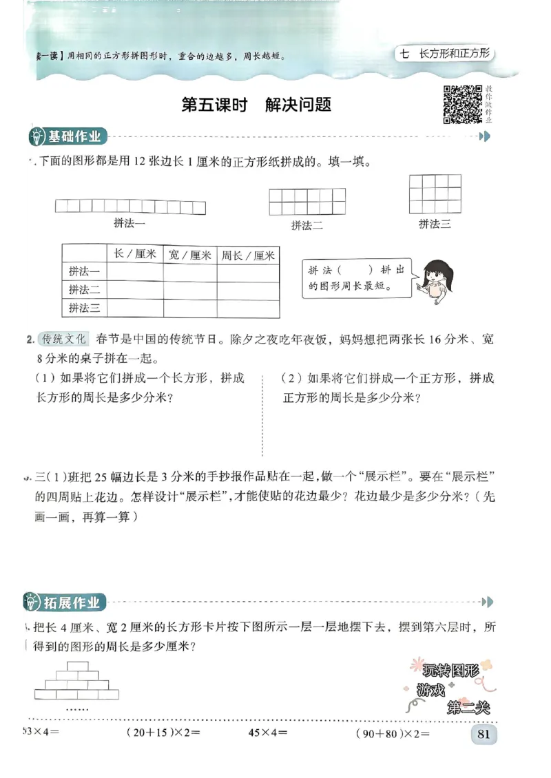 三年级数学上册人教版《黄冈小状元作业本》_25秋《黄冈小状元》系列_25秋1-6年级数学上册人教版《黄冈小状元作业本》（有答案）