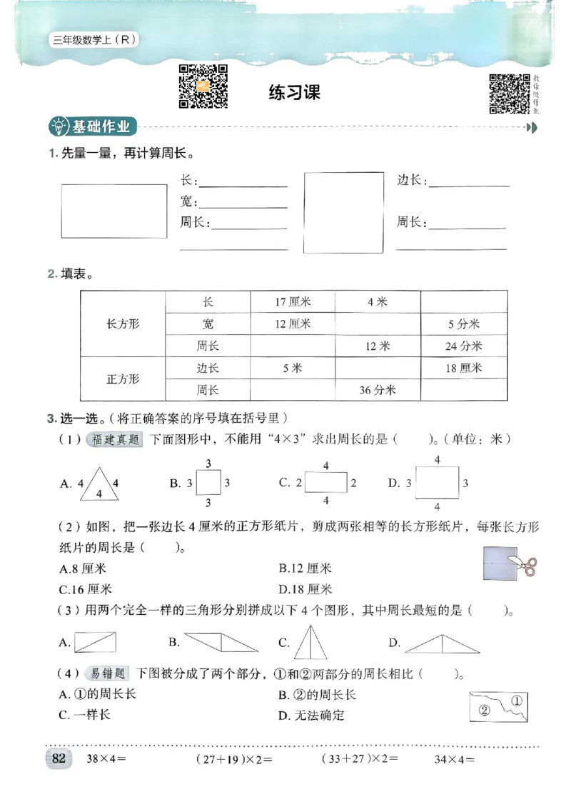 三年级数学上册人教版《黄冈小状元作业本》_25秋《黄冈小状元》系列_25秋1-6年级数学上册人教版《黄冈小状元作业本》（有答案）