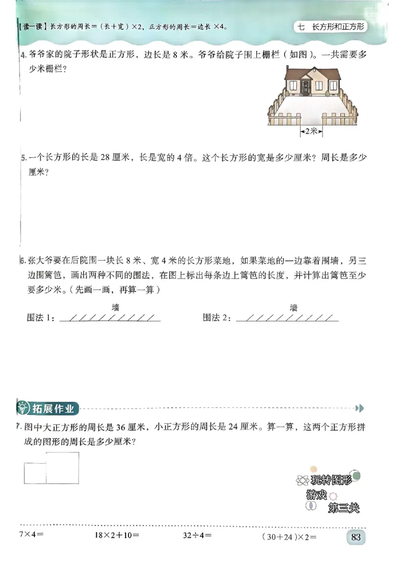 三年级数学上册人教版《黄冈小状元作业本》_25秋《黄冈小状元》系列_25秋1-6年级数学上册人教版《黄冈小状元作业本》（有答案）