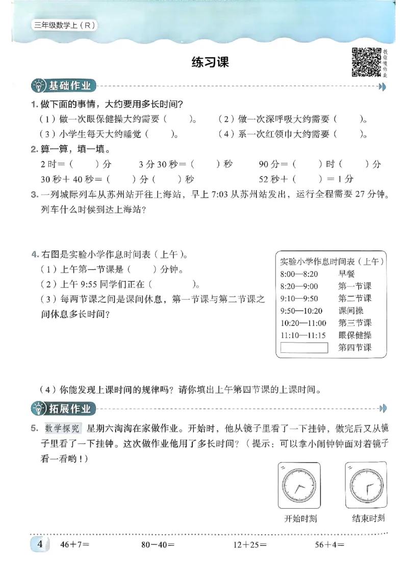 三年级数学上册人教版《黄冈小状元作业本》_25秋《黄冈小状元》系列_25秋1-6年级数学上册人教版《黄冈小状元作业本》（有答案）