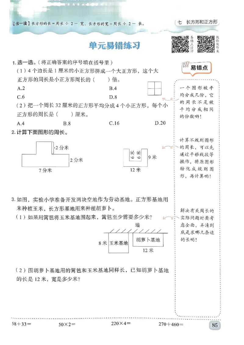 三年级数学上册人教版《黄冈小状元作业本》_25秋《黄冈小状元》系列_25秋1-6年级数学上册人教版《黄冈小状元作业本》（有答案）