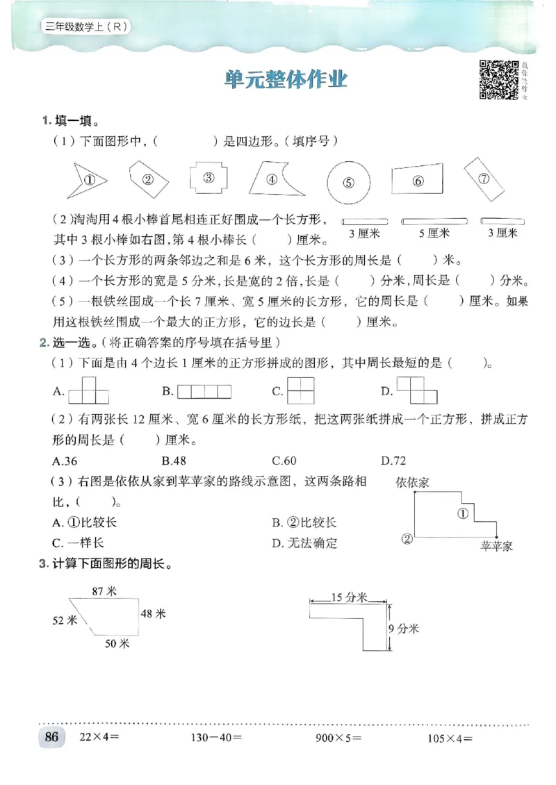三年级数学上册人教版《黄冈小状元作业本》_25秋《黄冈小状元》系列_25秋1-6年级数学上册人教版《黄冈小状元作业本》（有答案）