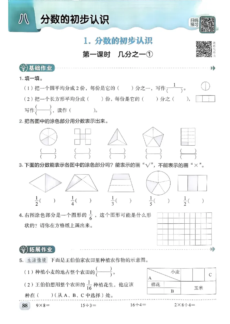 三年级数学上册人教版《黄冈小状元作业本》_25秋《黄冈小状元》系列_25秋1-6年级数学上册人教版《黄冈小状元作业本》（有答案）