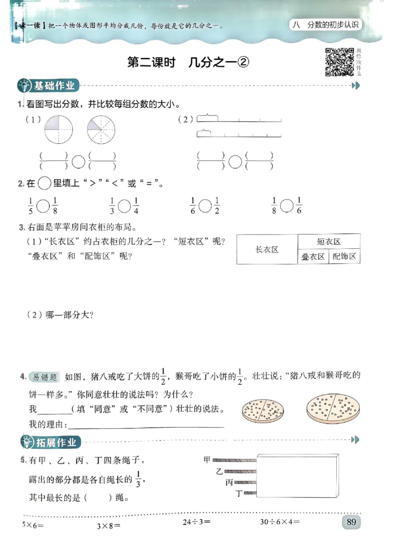 三年级数学上册人教版《黄冈小状元作业本》_25秋《黄冈小状元》系列_25秋1-6年级数学上册人教版《黄冈小状元作业本》（有答案）